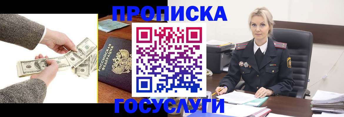 прописка штамп в Таганроге