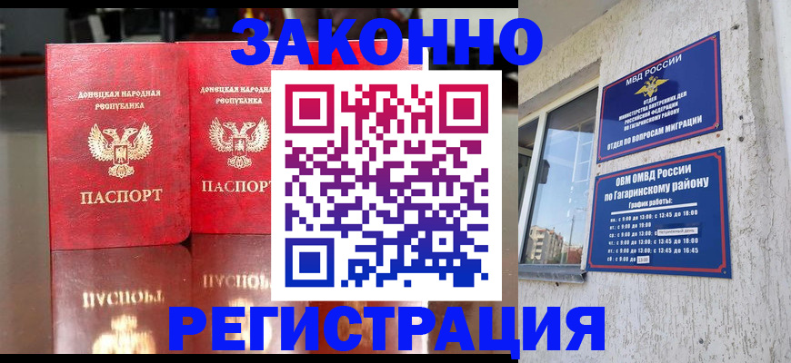 временная регистрация законно в Таганроге