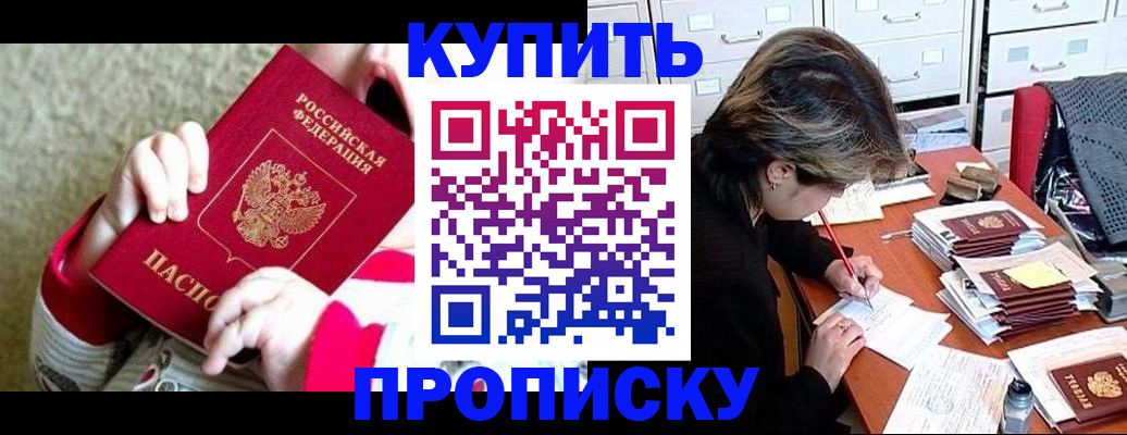 прописка в квартире в Таганроге